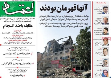 صفحه اول روزنامه‌های پنجشنبه ۱۲ تیرماه ۱۴۰۴