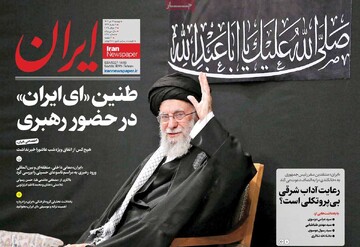 صفحه اول روزنامه‌های شنبه ۱۷ تیرماه ۱۴۰۴