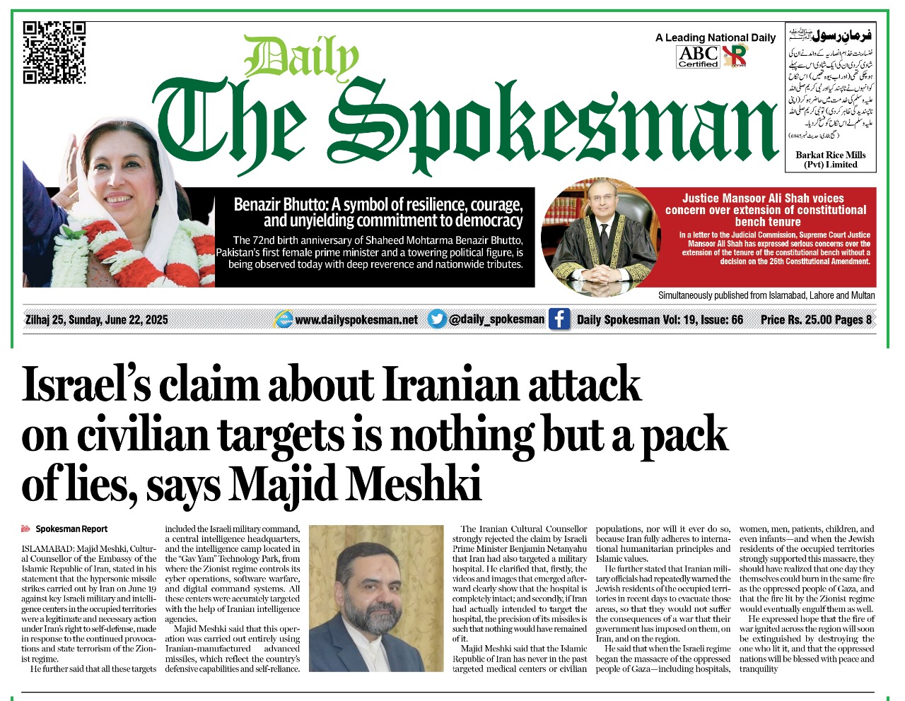 مقاله «دفاع از سرزمین» در پاکستان منتشر شد