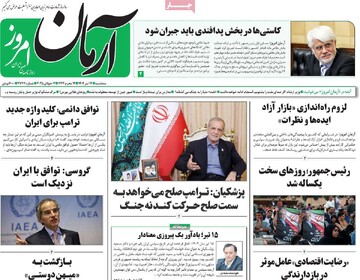صفحه اول روزنامه‌های سه‌شنبه ۱۷ تیرماه ۱۴۰۴