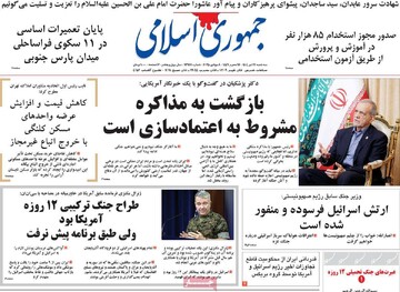 صفحه اول روزنامه‌های سه‌شنبه ۱۷ تیرماه ۱۴۰۴