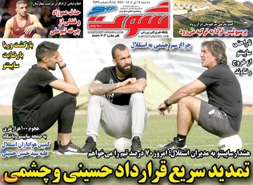 صفحه اول روزنامه‌های سه‌شنبه ۱۷ تیرماه ۱۴۰۴