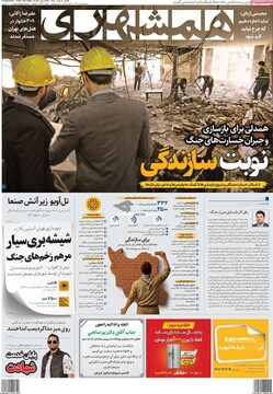 صفحه اول روزنامه‌های سه‌شنبه ۱۷ تیرماه ۱۴۰۴