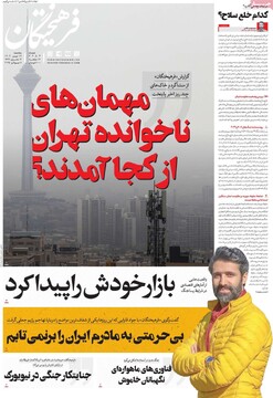 صفحه اول روزنامه‌های سه‌شنبه ۱۷ تیرماه ۱۴۰۴