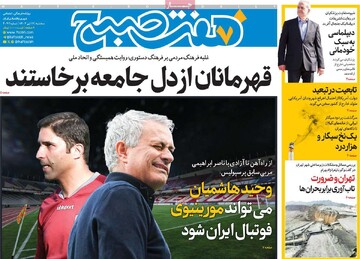 صفحه اول روزنامه‌های سه‌شنبه ۱۷ تیرماه ۱۴۰۴