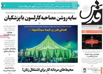 صفحه اول روزنامه‌های سه‌شنبه ۱۷ تیرماه ۱۴۰۴