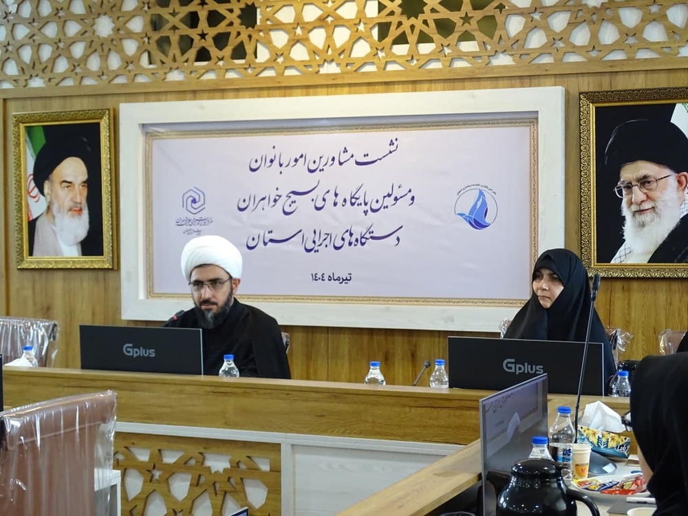 تصاویر/ گردهمایی مشاوران بانوان و مسئولان بسیج خواهران ادارات استان در حوزه علمیه خواهران استان اصفهان