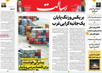 صفحه اول روزنامه‌های پنجشنبه ۱۹ تیرماه ۱۴۰۴