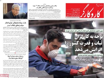 صفحه اول روزنامه‌های پنجشنبه ۱۹ تیرماه ۱۴۰۴