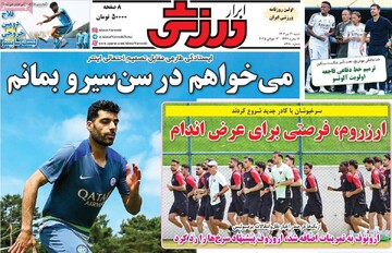 صفحه اول روزنامه‌های شنبه ۲۱ تیرماه ۱۴۰۴