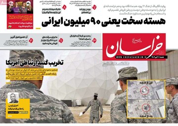 صفحه اول روزنامه‌های شنبه ۲۱ تیرماه ۱۴۰۴