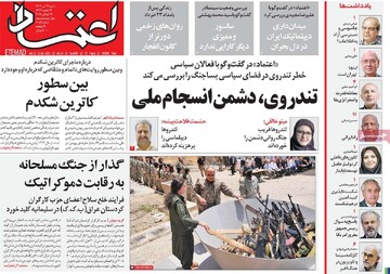 صفحه اول روزنامه‌های شنبه ۲۱ تیرماه ۱۴۰۴