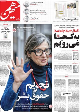 صفحه اول روزنامه‌های شنبه ۲۱ تیرماه ۱۴۰۴