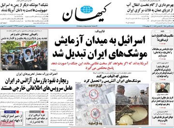 صفحه اول روزنامه‌های شنبه ۲۱ تیرماه ۱۴۰۴