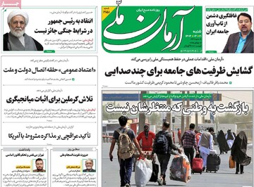 صفحه اول روزنامه‌های شنبه ۲۱ تیرماه ۱۴۰۴