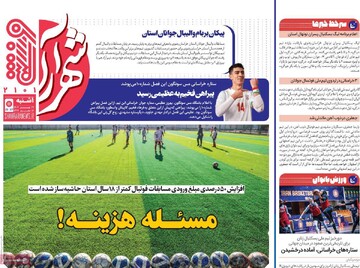 صفحه اول روزنامه‌های یکشنبه ۲۲ تیرماه ۱۴۰۴