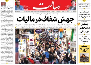 صفحه اول روزنامه‌های یکشنبه ۲۲ تیرماه ۱۴۰۴