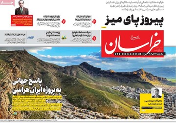 صفحه اول روزنامه‌های یکشنبه ۲۲ تیرماه ۱۴۰۴