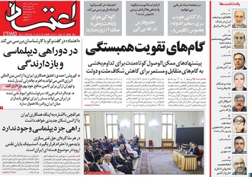 صفحه اول روزنامه‌های یکشنبه ۲۲ تیرماه ۱۴۰۴