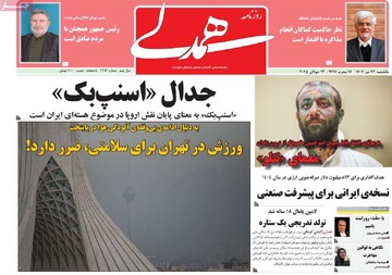 صفحه اول روزنامه‌های یکشنبه ۲۲ تیرماه ۱۴۰۴