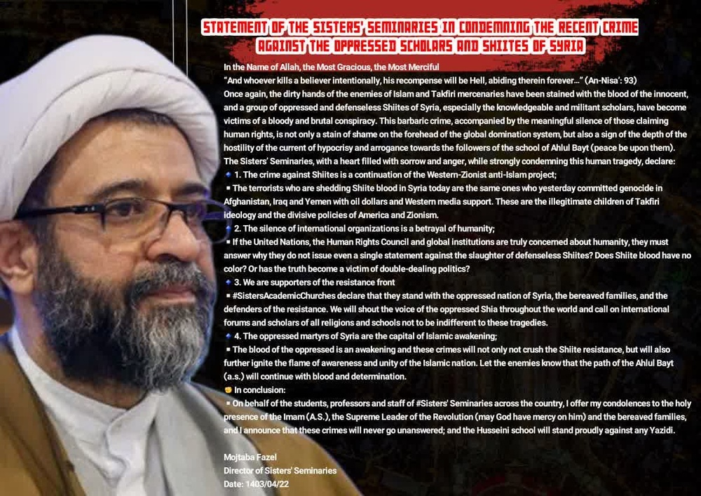بیانیه حوزههای علمیه خواهران در محکومیت جنایت اخیر علیه علما و شیعیان مظلوم سوریه