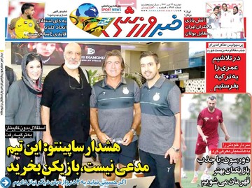 صفحه اول روزنامه‌های دوشنبه ۲۳ تیرماه ۱۴۰۴