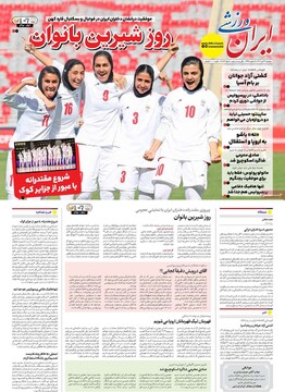 صفحه اول روزنامه‌های دوشنبه ۲۳ تیرماه ۱۴۰۴