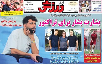 صفحه اول روزنامه‌های دوشنبه ۲۳ تیرماه ۱۴۰۴