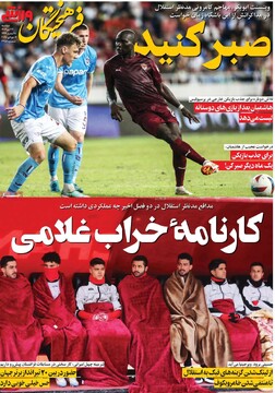 صفحه اول روزنامه‌های دوشنبه ۲۳ تیرماه ۱۴۰۴