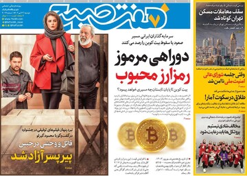 صفحه اول روزنامه‌های دوشنبه ۲۳ تیرماه ۱۴۰۴