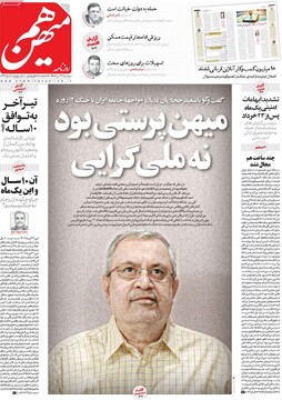 صفحه اول روزنامه‌های دوشنبه ۲۳ تیرماه ۱۴۰۴