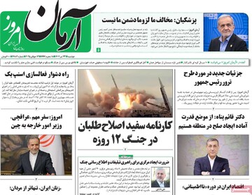 صفحه اول روزنامه‌های دوشنبه ۲۳ تیرماه ۱۴۰۴