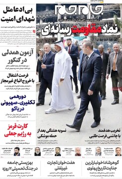 صفحه اول روزنامه‌های دوشنبه ۲۳ تیرماه ۱۴۰۴