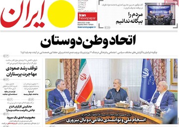 صفحه اول روزنامه‌های دوشنبه ۲۳ تیرماه ۱۴۰۴