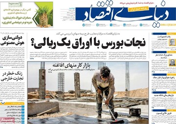 صفحه اول روزنامه‌های دوشنبه ۲۳ تیرماه ۱۴۰۴