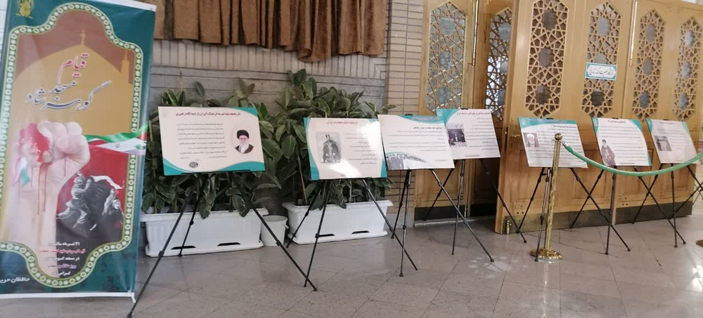 برپایی نمایشگاه «بصیرت در گذر تاریخ» به مناسبت هفته حجاب و عفاف در حرم حضرت معصومه(س)