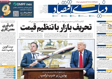 صفحه اول روزنامه‌های سه‌شنبه ۲۴ تیرماه ۱۴۰۴