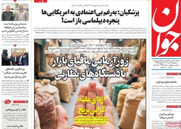 صفحه اول روزنامه‌های سه‌شنبه ۲۴ تیرماه ۱۴۰۴