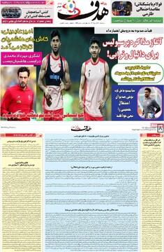 صفحه اول روزنامه‌های سه‌شنبه ۲۴ تیرماه ۱۴۰۴