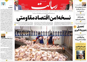 صفحه اول روزنامه‌های سه‌شنبه ۲۴ تیرماه ۱۴۰۴