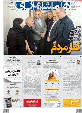 صفحه اول روزنامه‌های سه‌شنبه ۲۴ تیرماه ۱۴۰۴