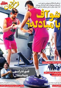 صفحه اول روزنامه‌های سه‌شنبه ۲۴ تیرماه ۱۴۰۴