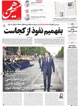صفحه اول روزنامه‌های سه‌شنبه ۲۴ تیرماه ۱۴۰۴