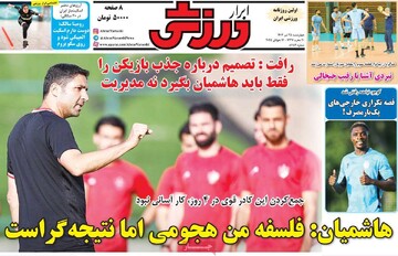 صفحه اول روزنامه‌های چهارشنبه ۲۵ تیرماه ۱۴۰۴