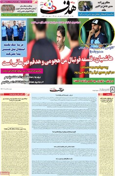 صفحه اول روزنامه‌های چهارشنبه ۲۵ تیرماه ۱۴۰۴