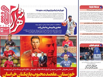 صفحه اول روزنامه‌های چهارشنبه ۲۵ تیرماه ۱۴۰۴