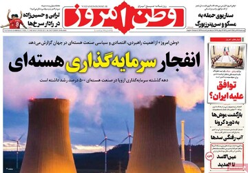 صفحه اول روزنامه‌های چهارشنبه ۲۵ تیرماه ۱۴۰۴