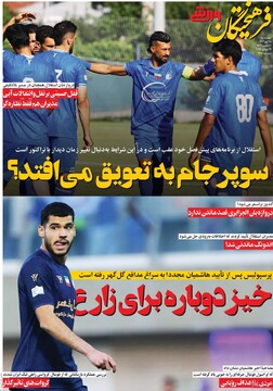 صفحه اول روزنامه‌های چهارشنبه ۲۵ تیرماه ۱۴۰۴