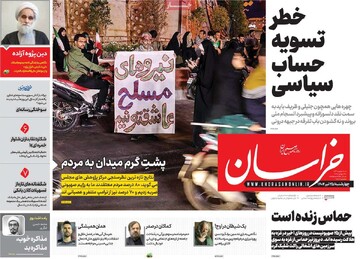 صفحه اول روزنامه‌های چهارشنبه ۲۵ تیرماه ۱۴۰۴