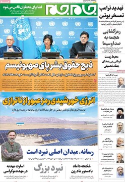 صفحه اول روزنامه‌های چهارشنبه ۲۵ تیرماه ۱۴۰۴